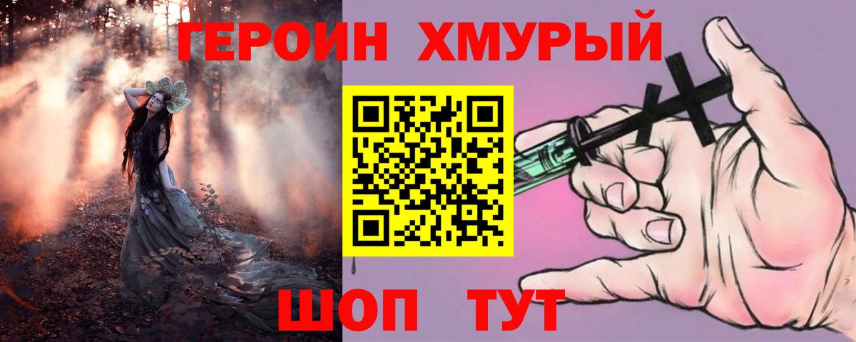 Павловский Посад  Героин герыч  Вход с VPN 