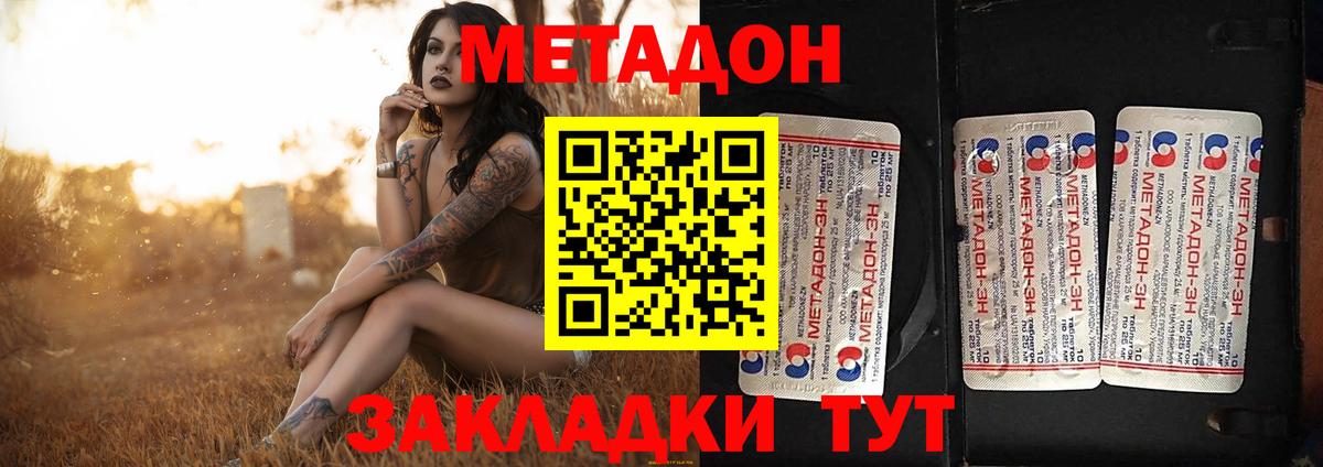 Павловский Посад  МЕТАДОН кристалл  ОМГ ОМГ как войти  Вход с VPN  МЕТАДОН methadone 