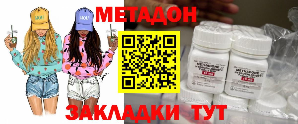 МЕТАДОН VHQ Павловский Посад